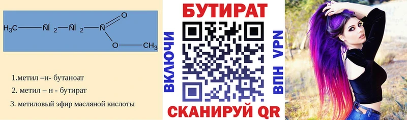 БУТИРАТ 1.4BDO  Жуковка 