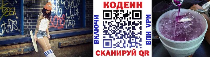 Codein Purple Drank  купить   мега маркетплейс  Жуковка 